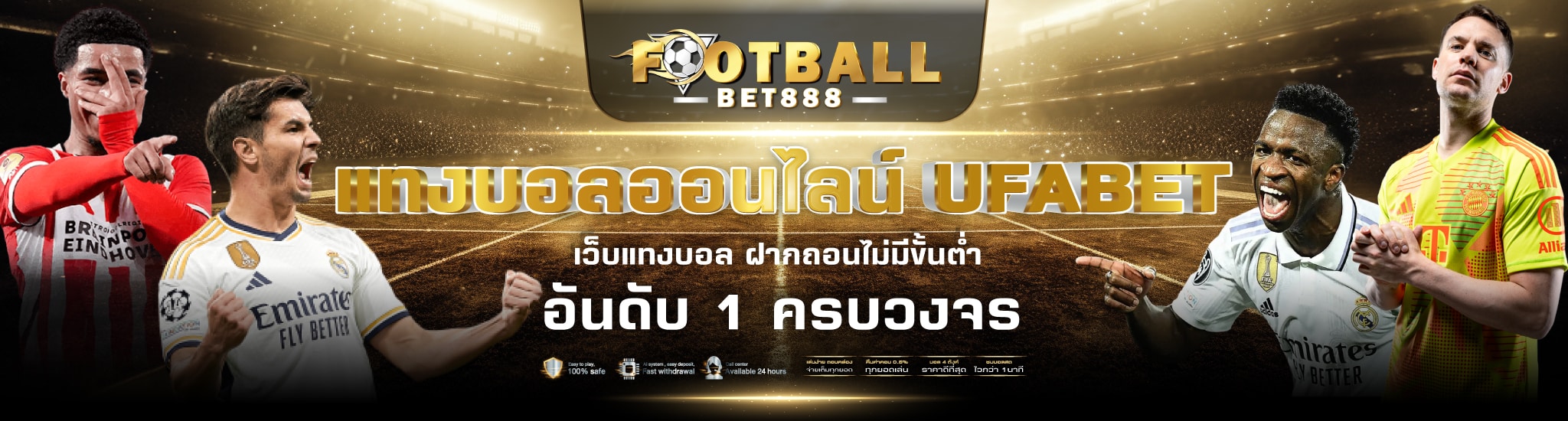 ทงบอลออนไลน์